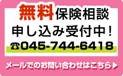 NSIコンサルティング無料保険相談